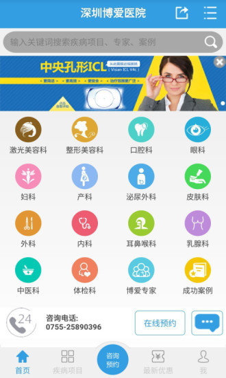 深圳博爱医院截图2
