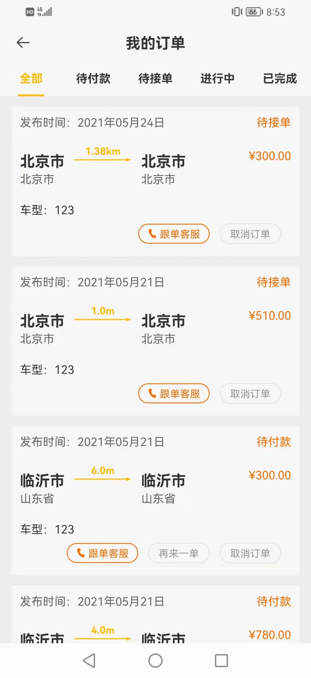 翔龙拖运截图2