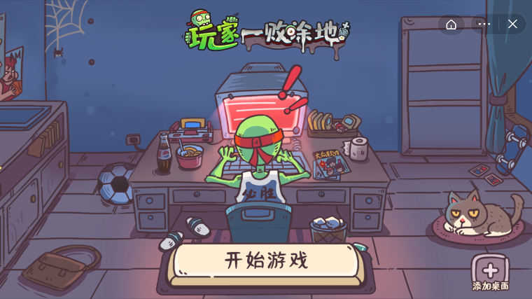 玩家一败涂地