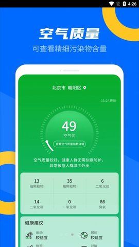 霏雨掌上天气截图0