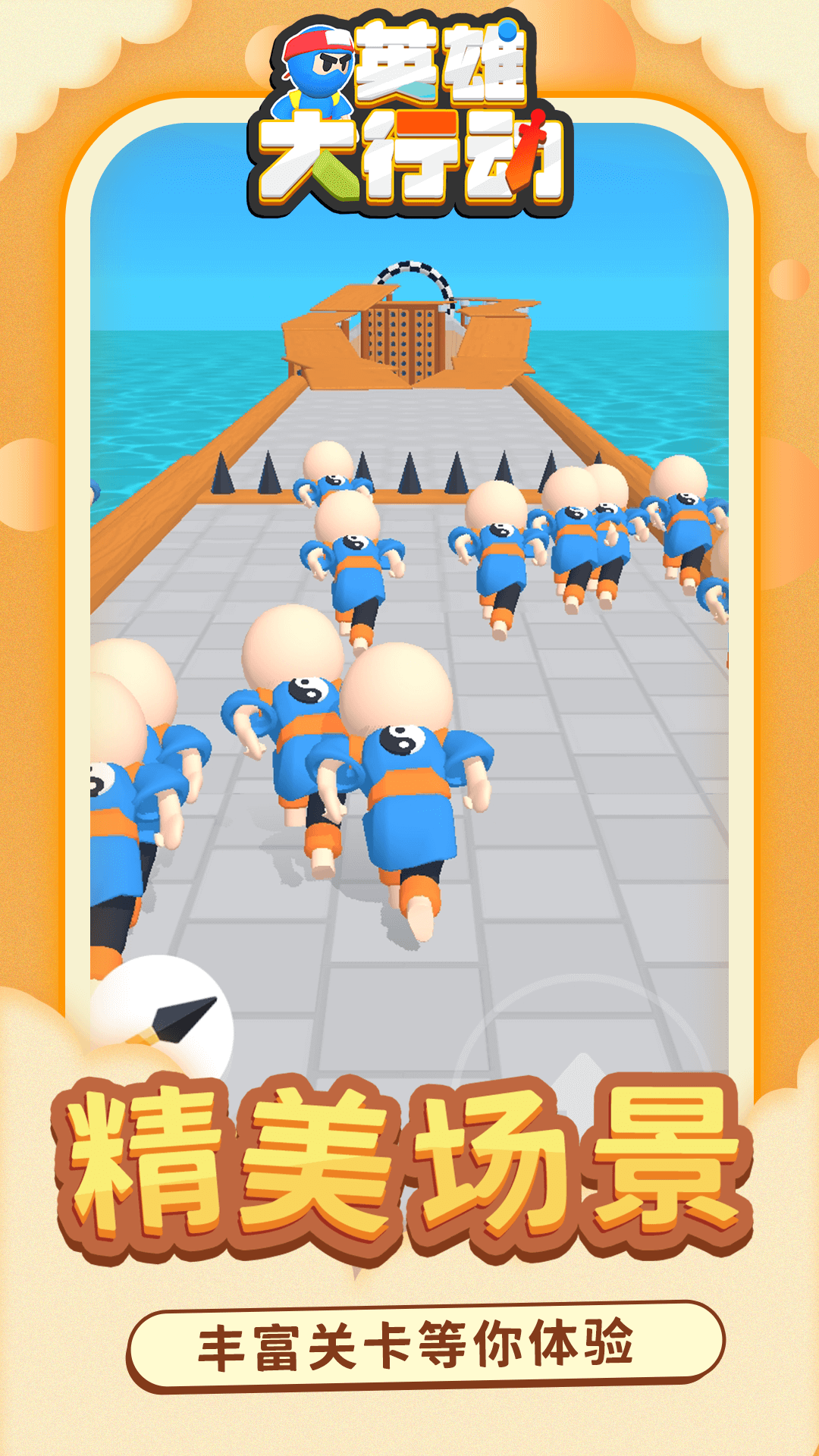 英雄大行动截图0