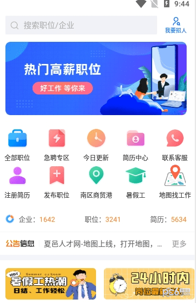 夏邑人才网截图1