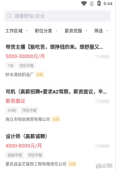 夏邑人才网截图2