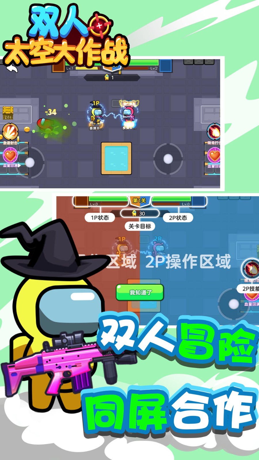 双人太空大作战截图1