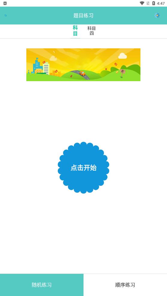 考驾照模拟器截图0