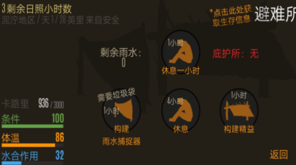 恐惧饥饿生存截图0