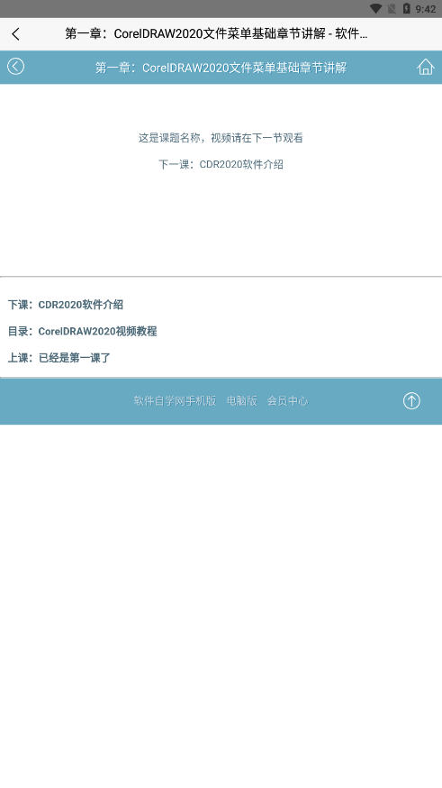 软件自学网截图3