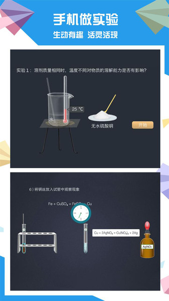 土豆化学截图1