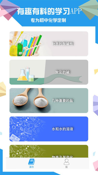 土豆化学截图2
