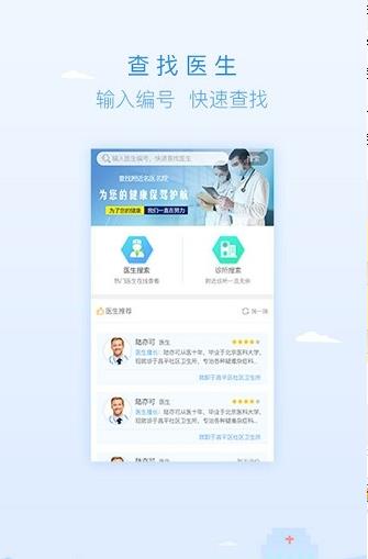 共享名医截图0