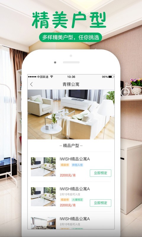 青稞公寓截图1