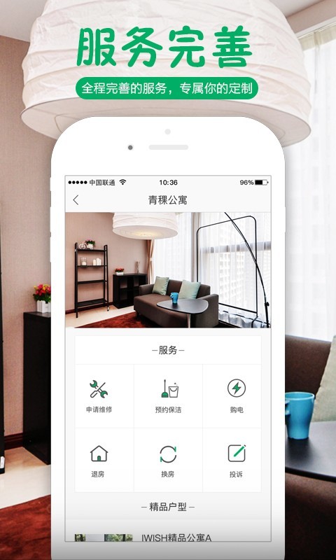青稞公寓截图0