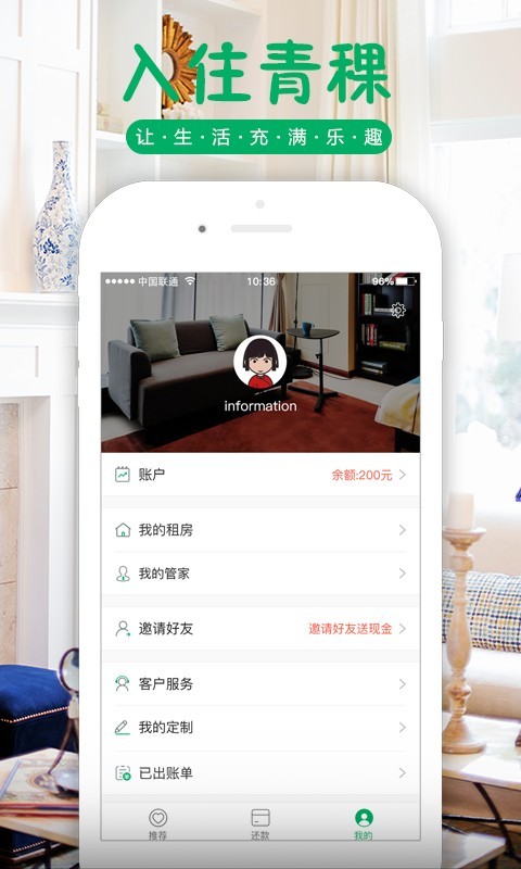 青稞公寓截图2