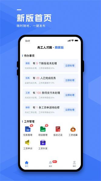 务工人才网商家端截图0