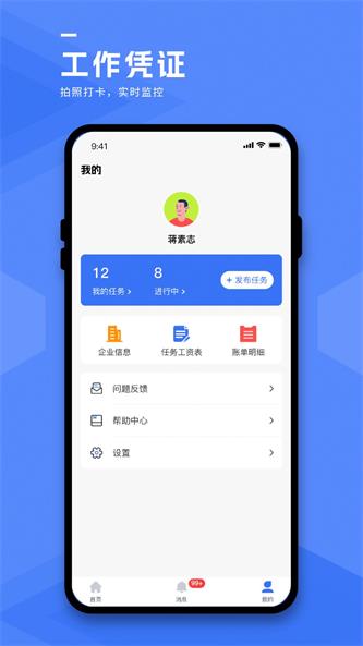 务工人才网商家端截图2