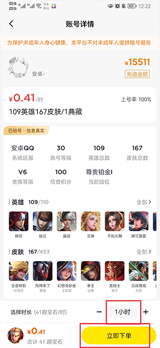 租号王本