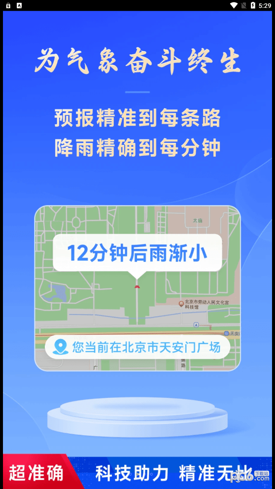 放心天气截图1