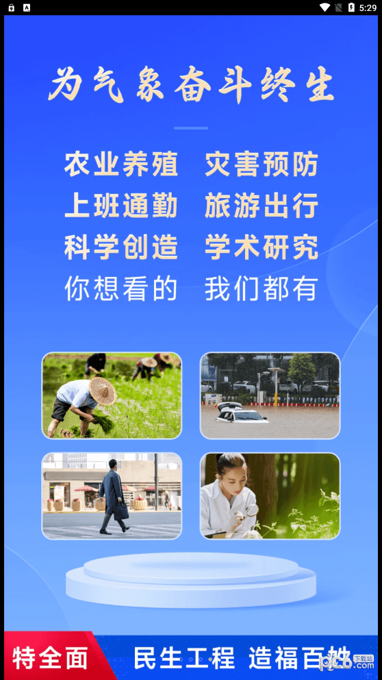 放心天气截图3