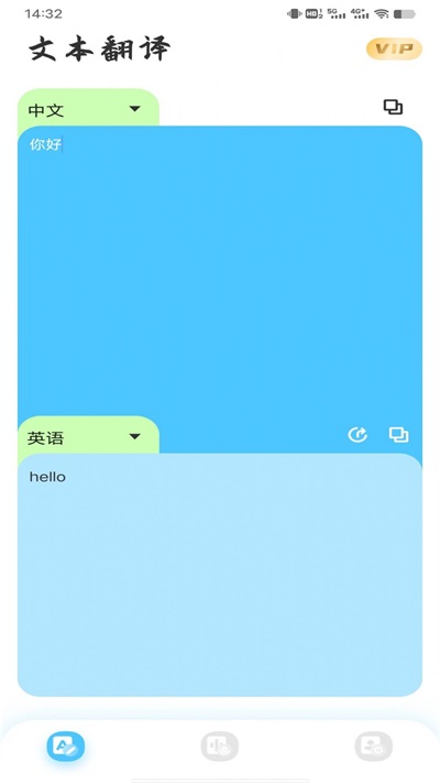 在线翻译神器截图2