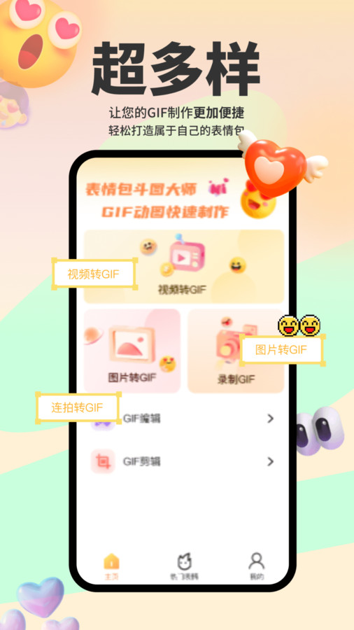 表情包斗图大师截图1