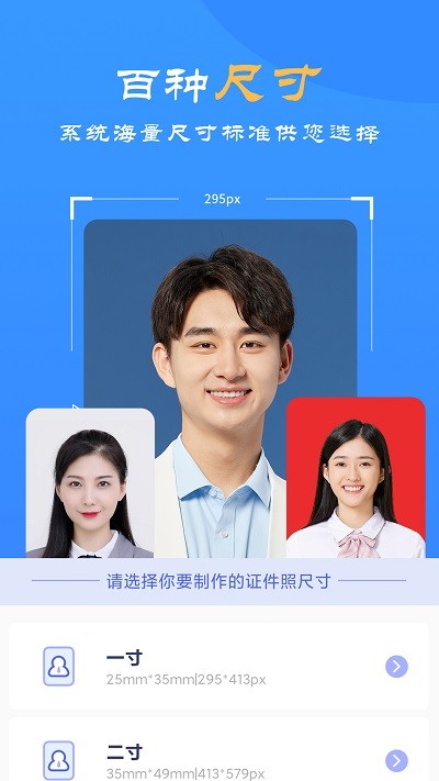 智拍证件照相机截图1