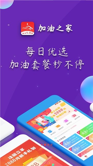 加油之家截图1