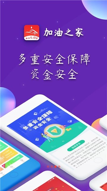 加油之家截图2