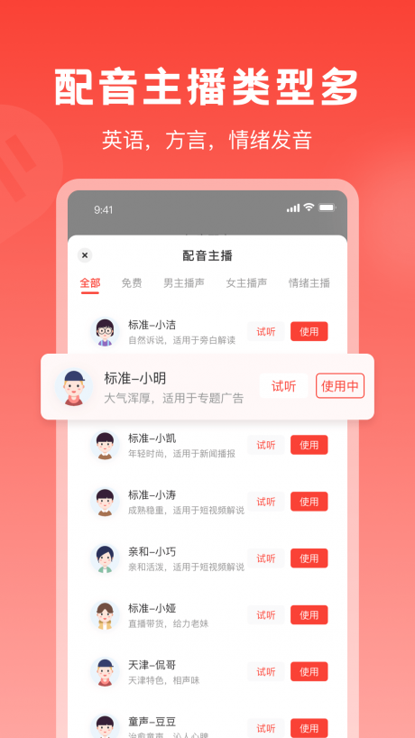 视频配音神器截图1