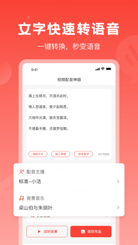 视频配音神器截图2