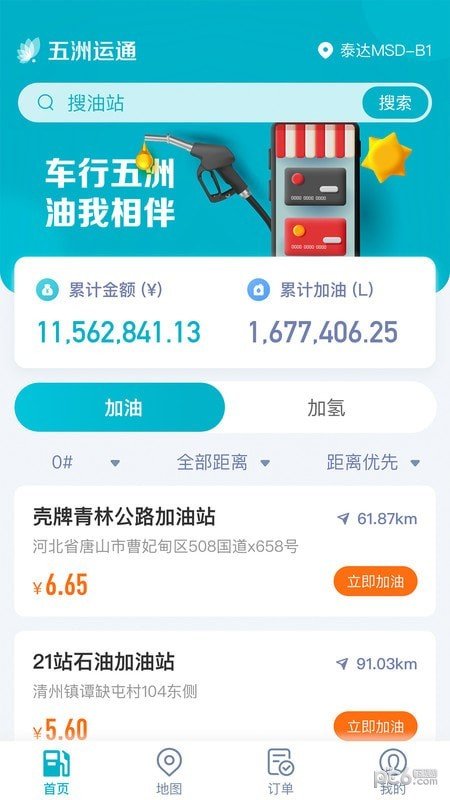 五洲运通截图1