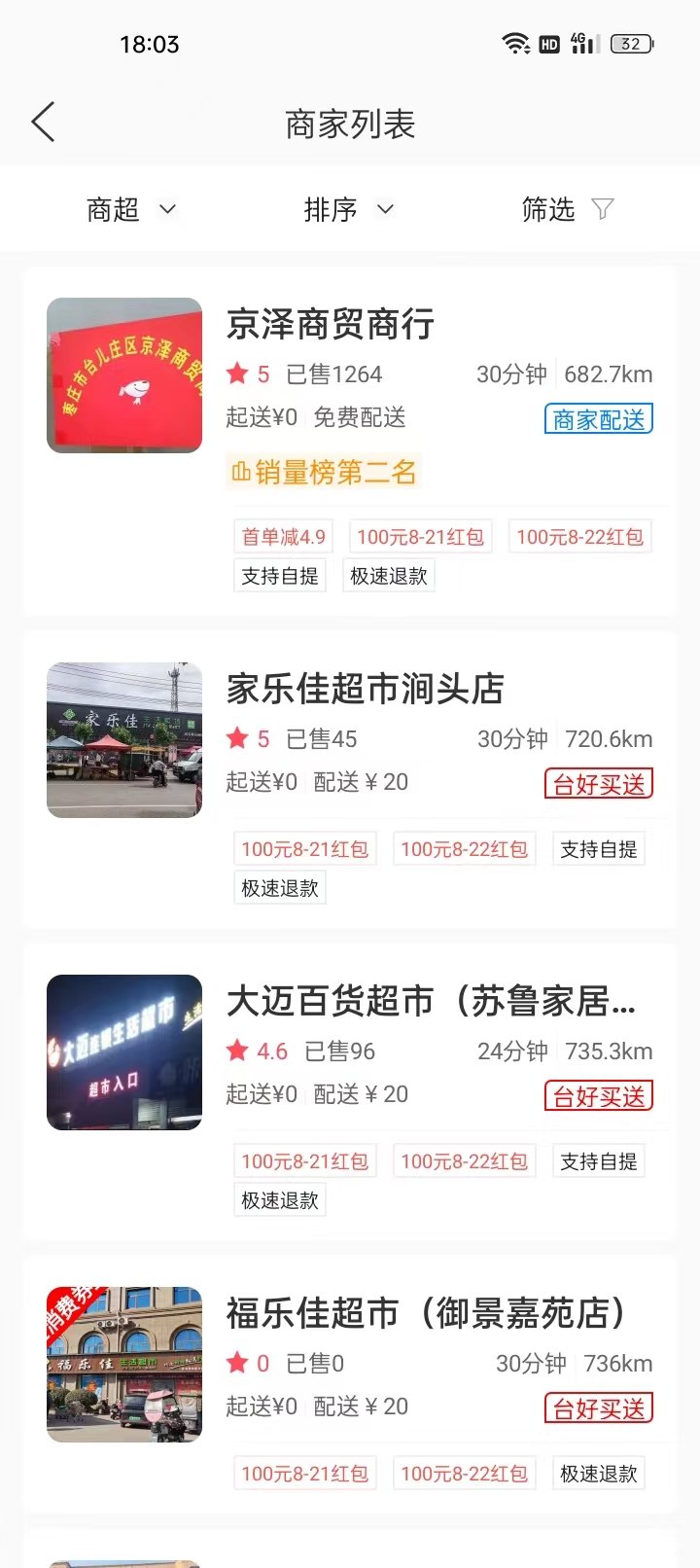 台好买截图3