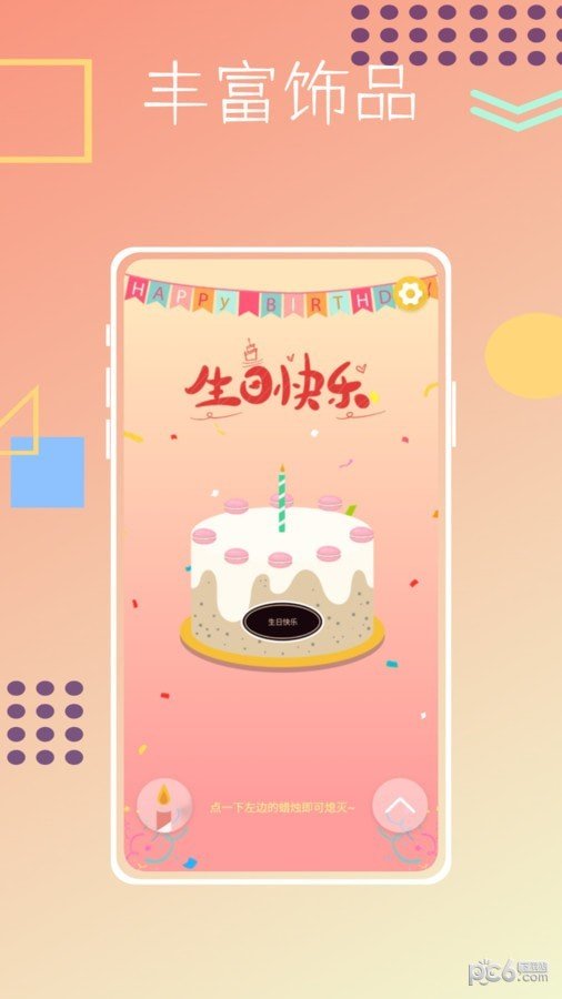 生日蛋糕制作助手截图1
