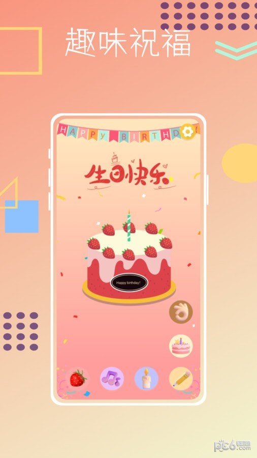生日蛋糕制作助手截图3