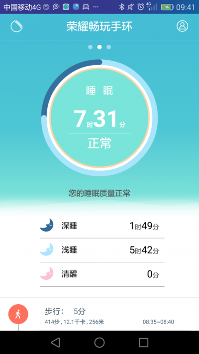 荣耀畅玩手环截图1