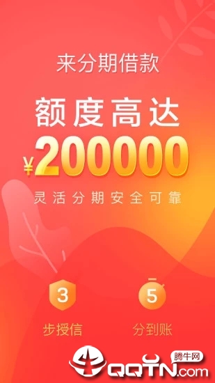 来分期