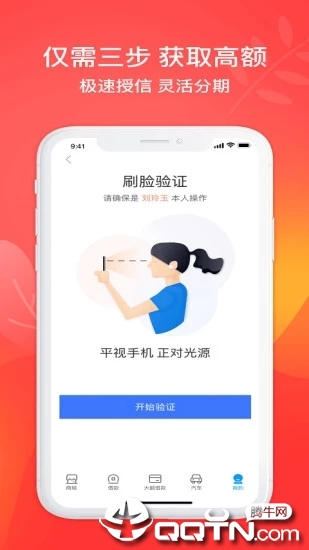 来分期截图2
