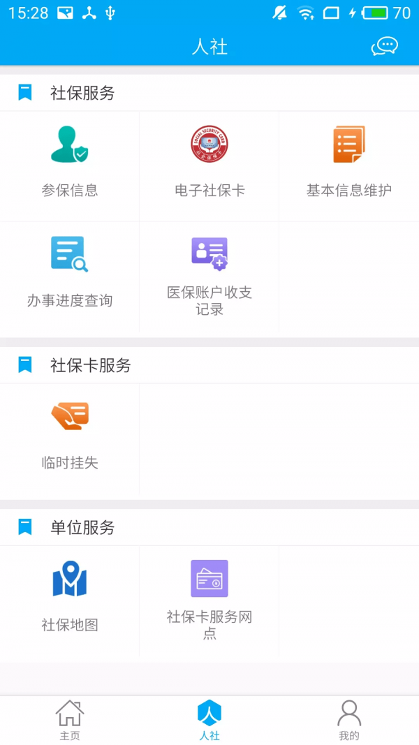淮南人社截图1