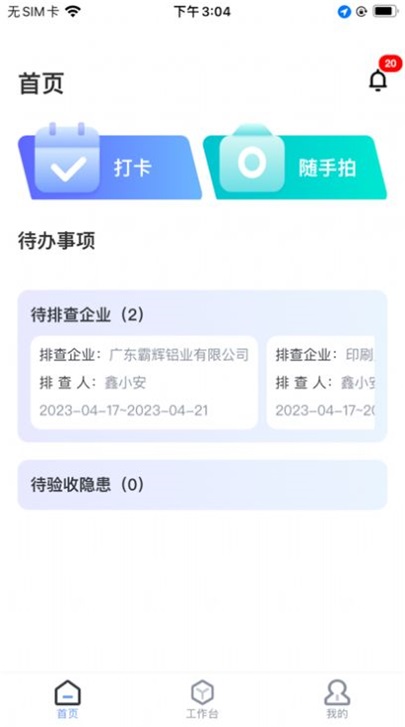 i好办免费版截图0