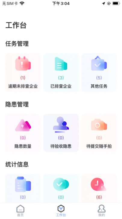 i好办免费版