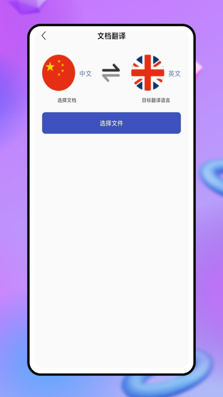 现在翻译工具截图0