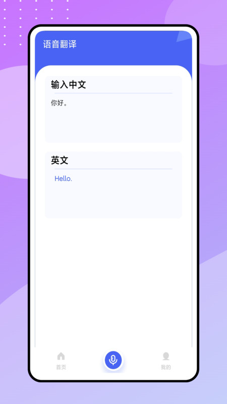 现在翻译工具截图1
