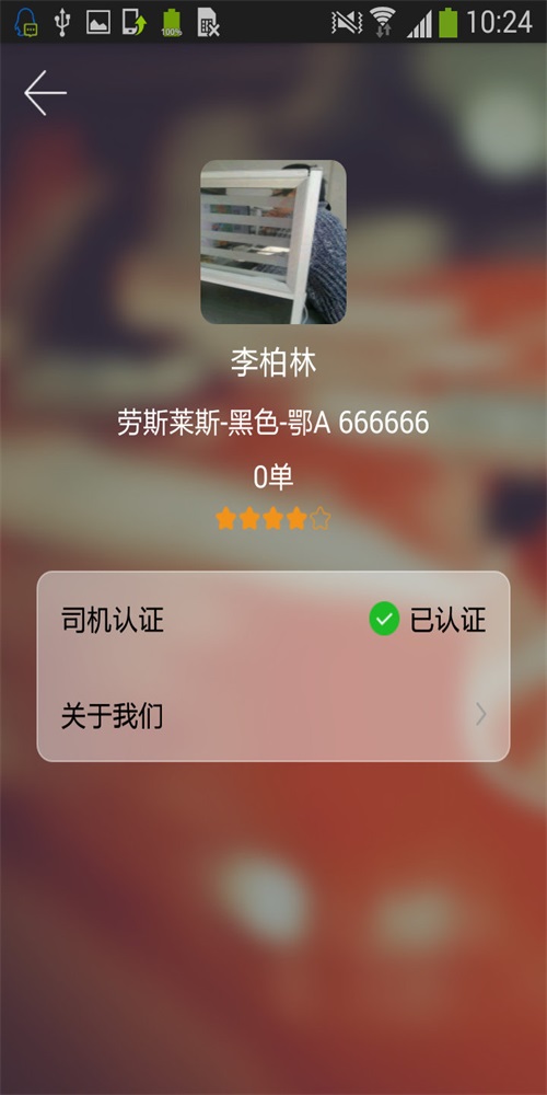 兆民司机截图2