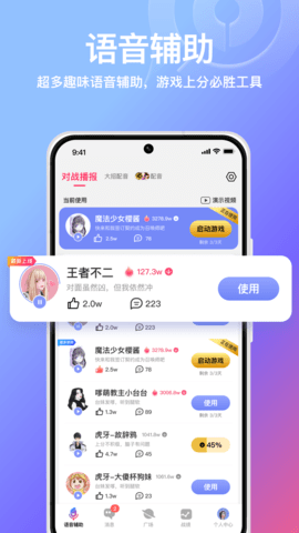 小鹅娱音截图2