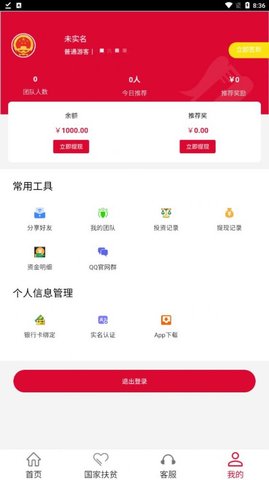 百姓扶贫截图0