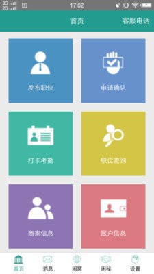 闲不闲招聘截图2