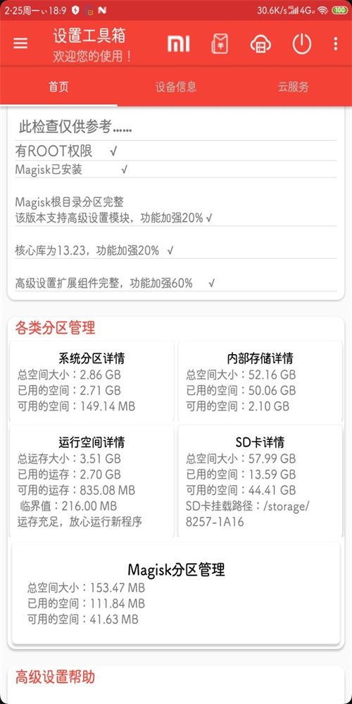 设置工具箱截图0