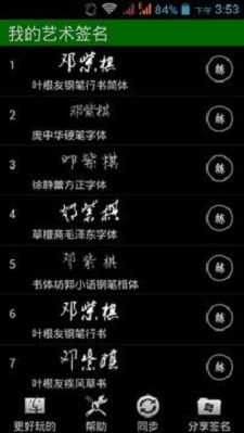 我的艺术签名截图1