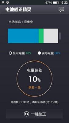 电池校正精灵截图0