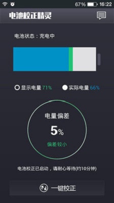电池校正精灵截图1