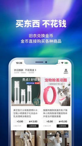 换吗截图0
